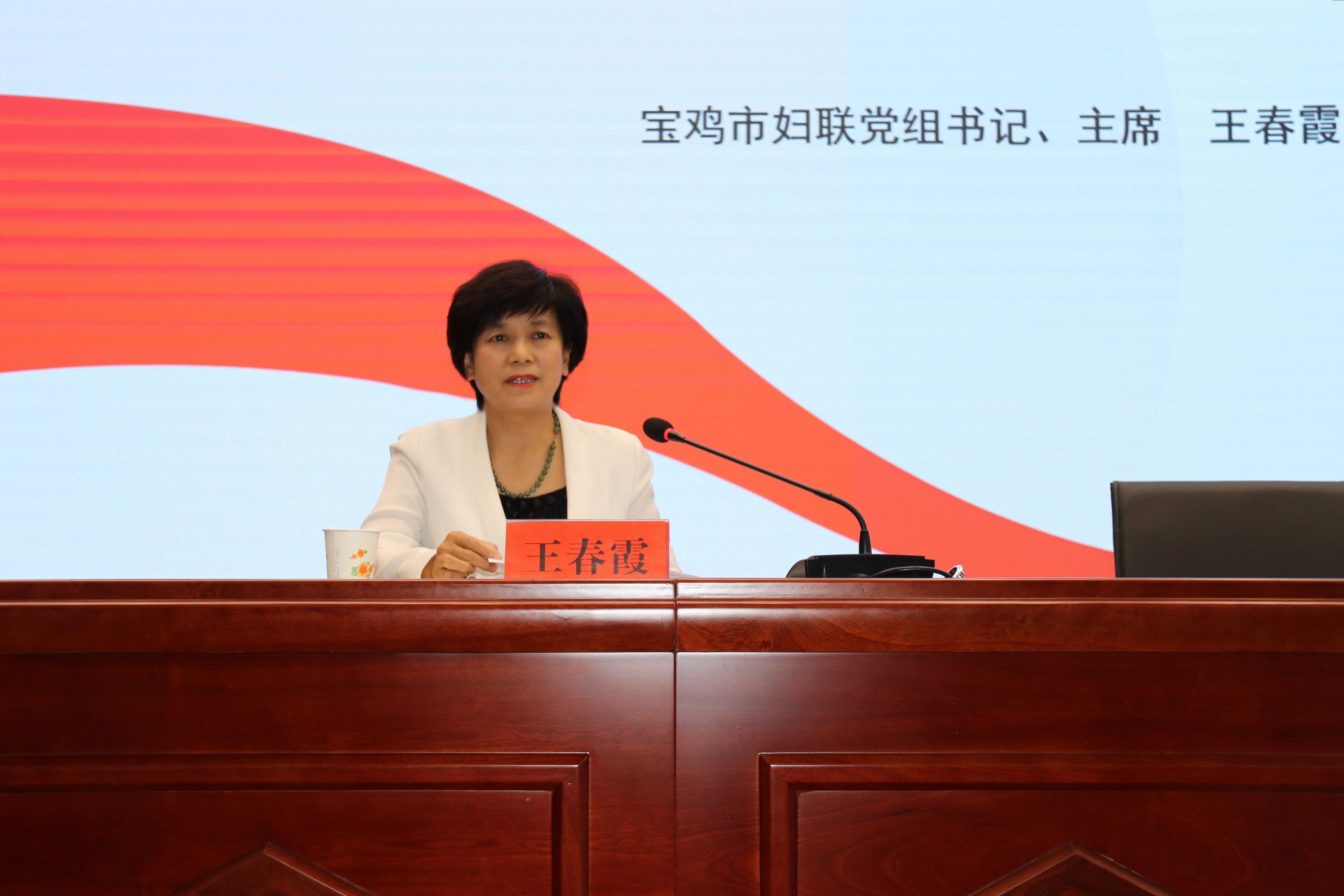 宝鸡市妇联党组书记、主席王春霞为基层妇联