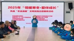 县区动态│凤县妇联举行“情暖寒冬•爱伴成