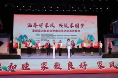 陕西：以家庭家教家风建设赋能基层社会治理