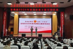 宝鸡市妇联举办“厚植家国情 奋进十五五”