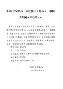 2026年宝鸡市三八红旗手（集体）、巾帼文明